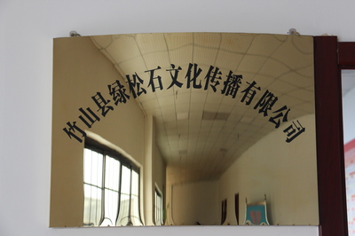 竹山縣綠松石文化傳播有限公司成立，開(kāi)啟工藝美術(shù)品與禮儀用品銷售新篇章