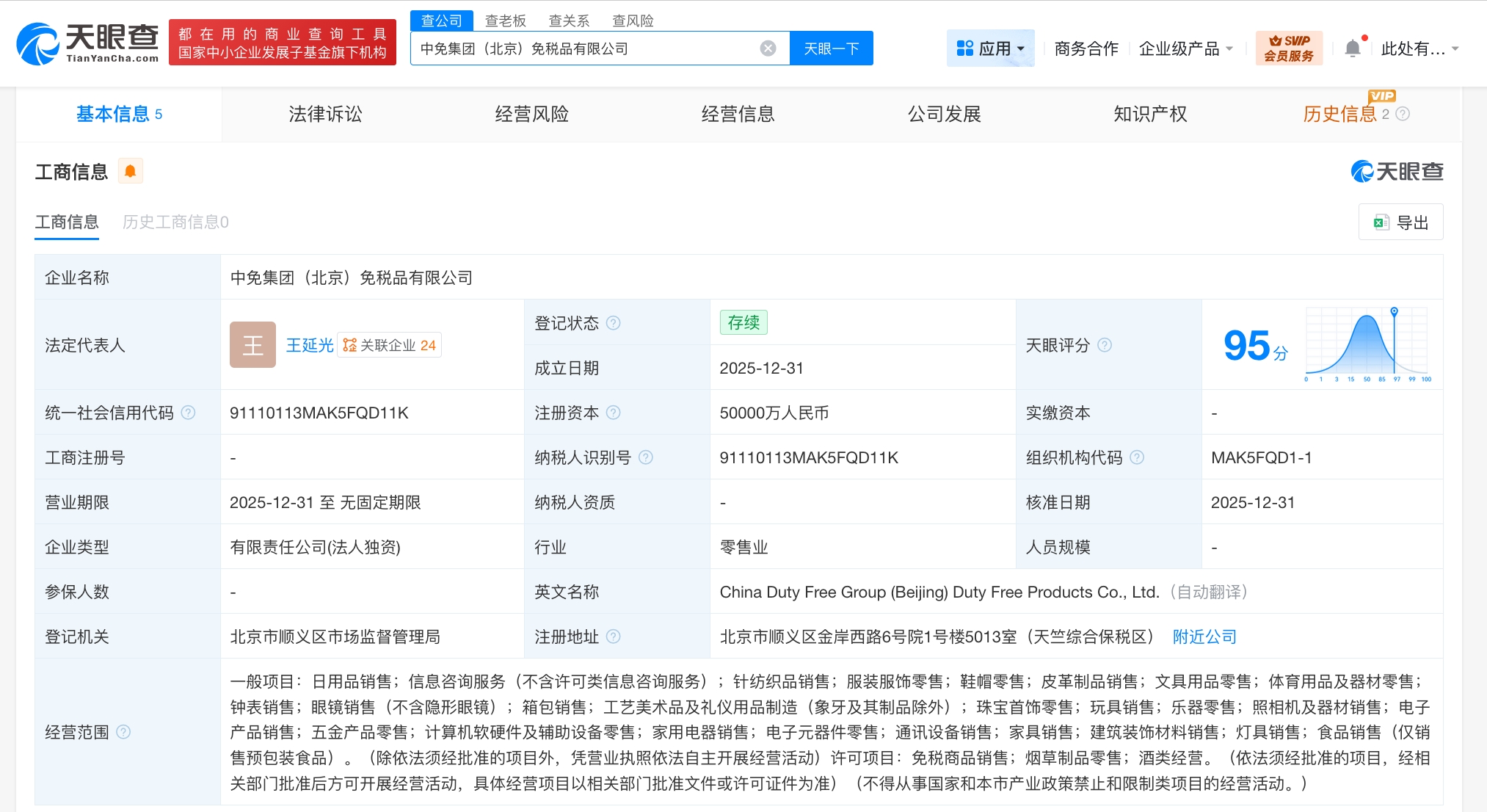 中免集團(tuán)在北京成立新公司，布局工藝美術(shù)品與禮儀用品免稅市場